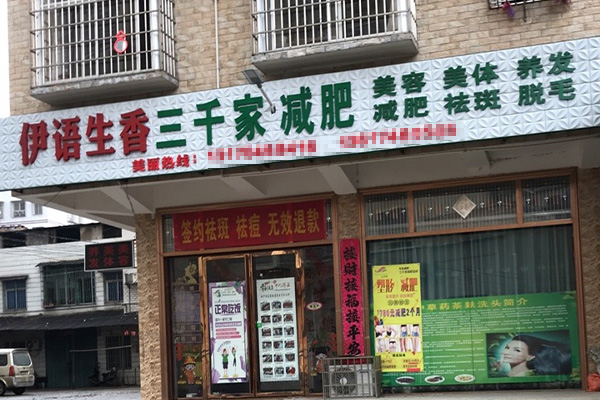 三千家生态减肥可靠吗,我想合作 辽宁减肥合作费是多少